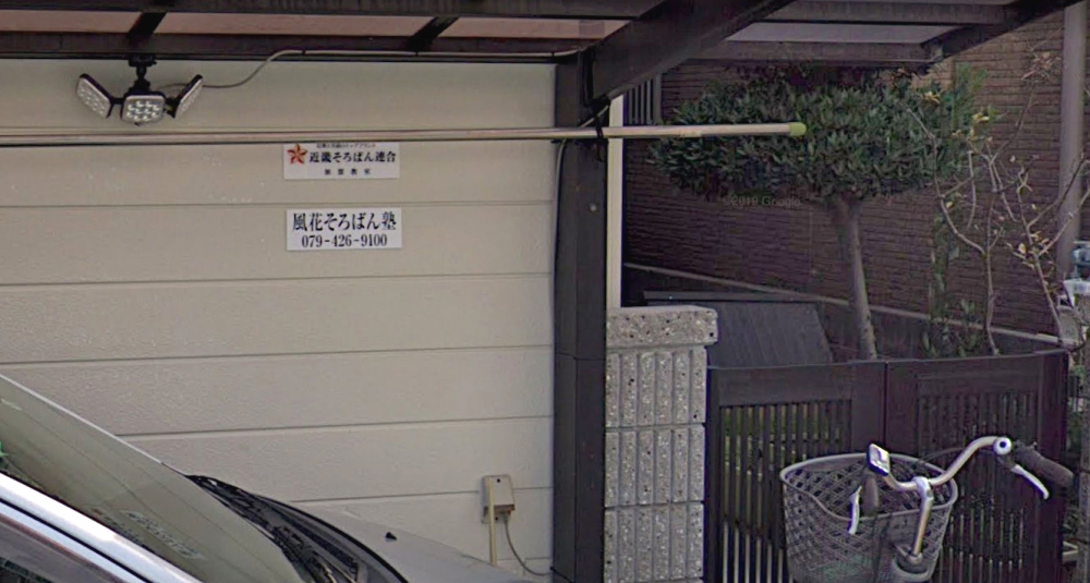 風花そろばん塾