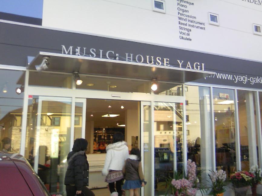 やぎ楽器 音楽教室・東加古川ミュージックスクール