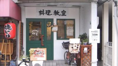 家庭料理教室　味菜