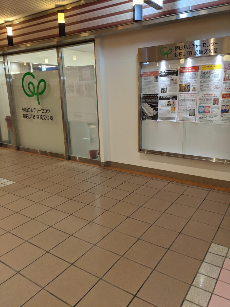 朝日カルチャーセンター