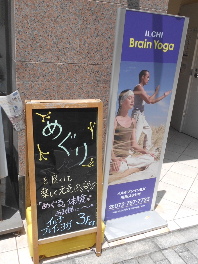 イルチブレインヨガ 川西スタジオ_2