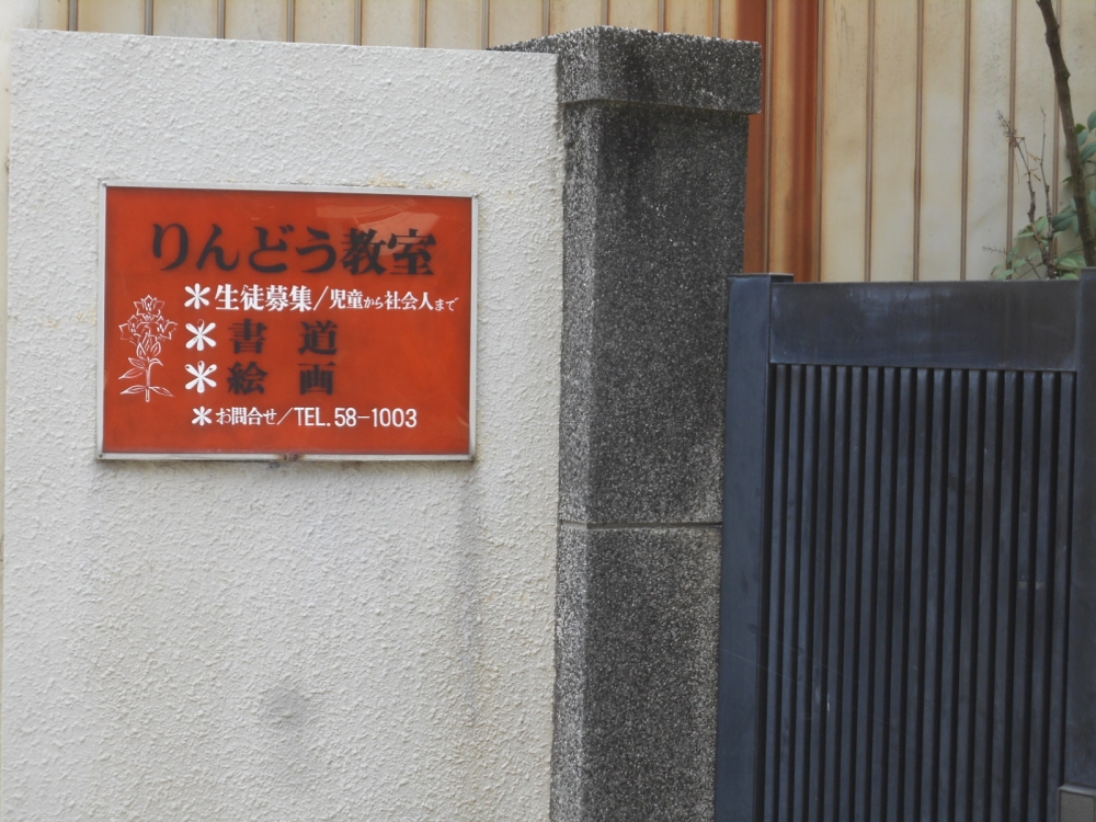 りんどう教室_1
