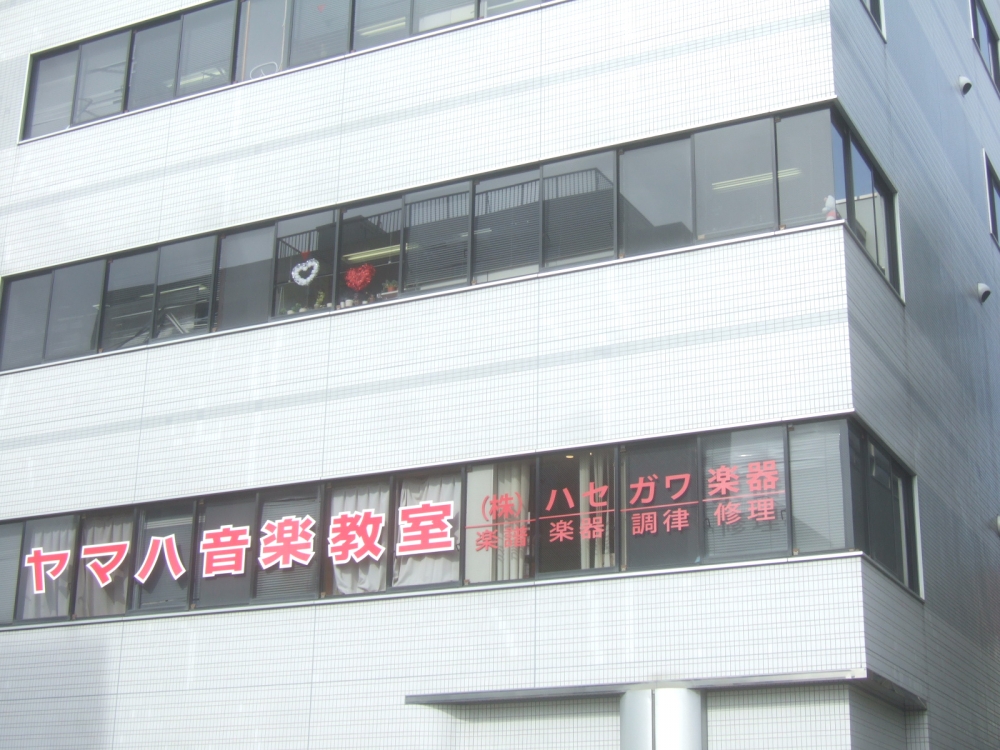 株式会社ハセガワ楽器 川西ミュージックセンター_2