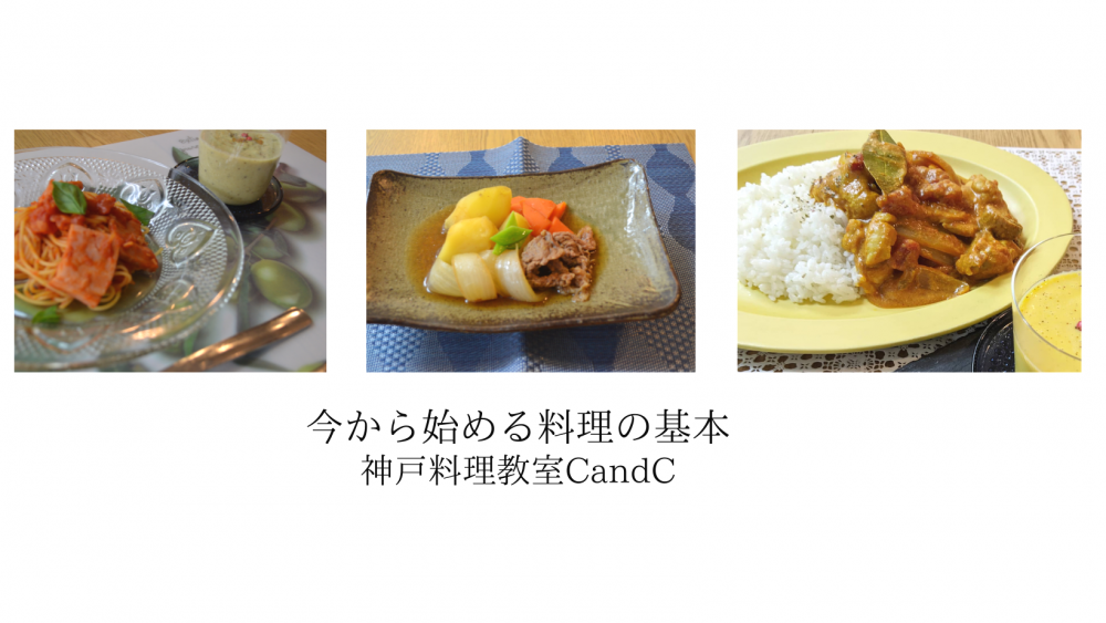 料理教室CandC_0