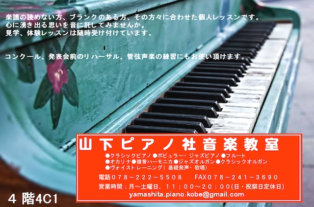 山下ピアノ社音楽教室_1