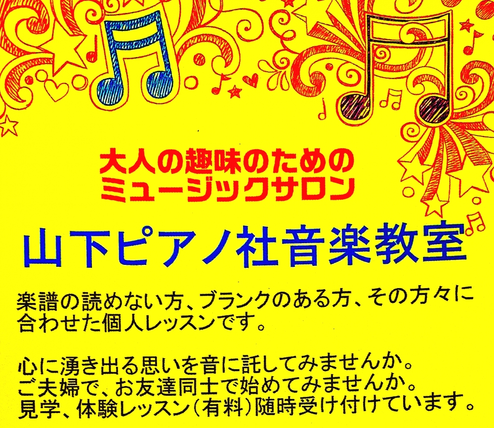 山下ピアノ社音楽教室