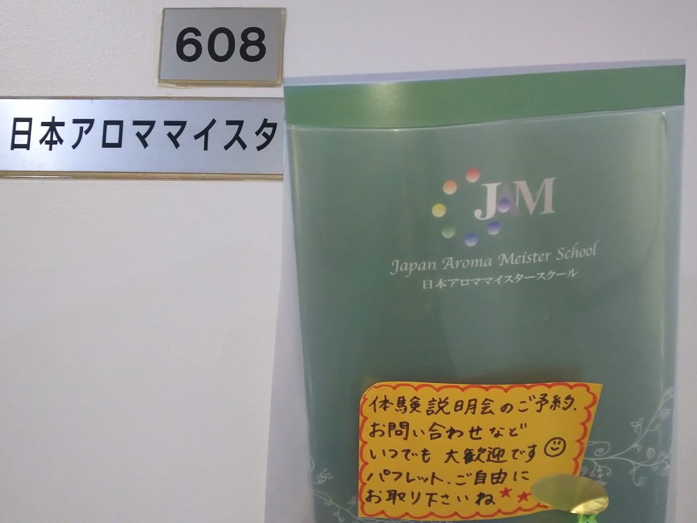 日本アロママイスタースクール神戸三宮校