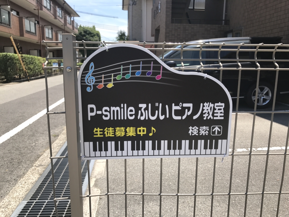 P-smileふじい ピアノ教室_2