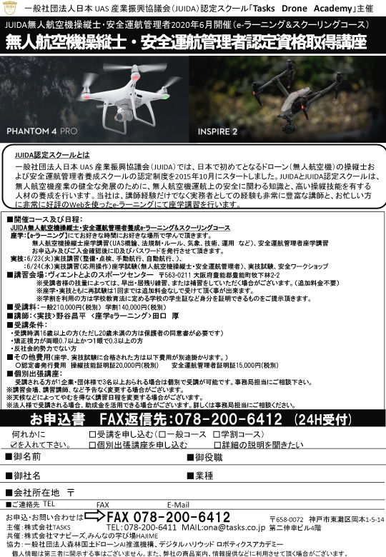 Tasks（タスクス）Drone Academy 神戸岡本校_5