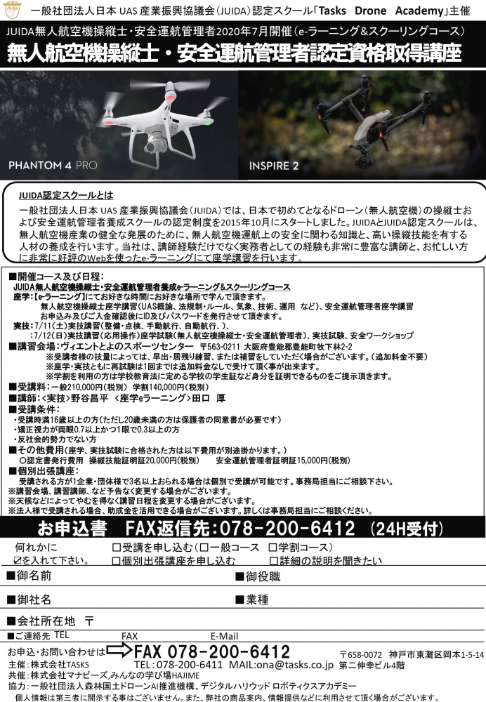 Tasks（タスクス）Drone Academy 神戸岡本校_3