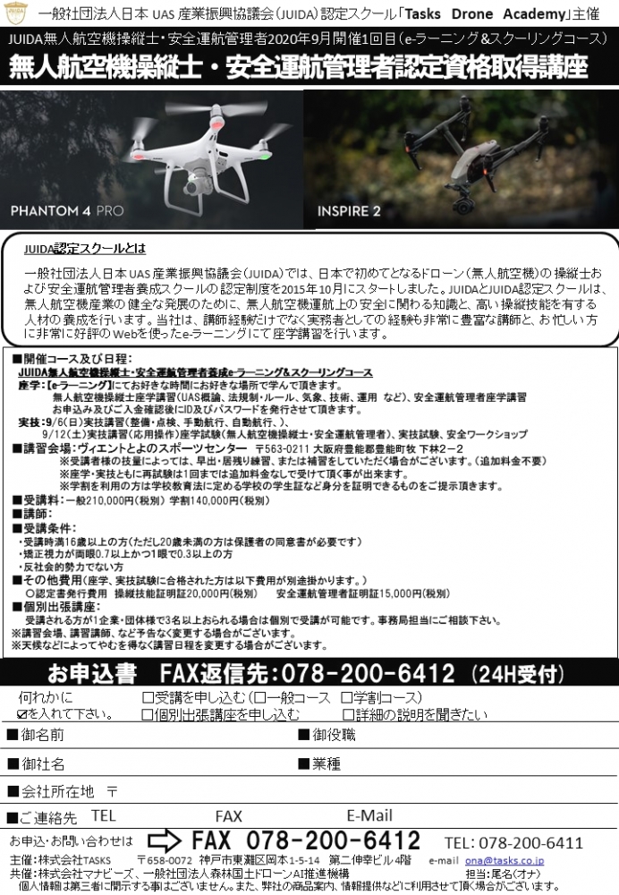 Tasks（タスクス）Drone Academy 神戸岡本校_2