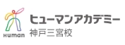 ヒューマンアカデミー三宮駅前校_1