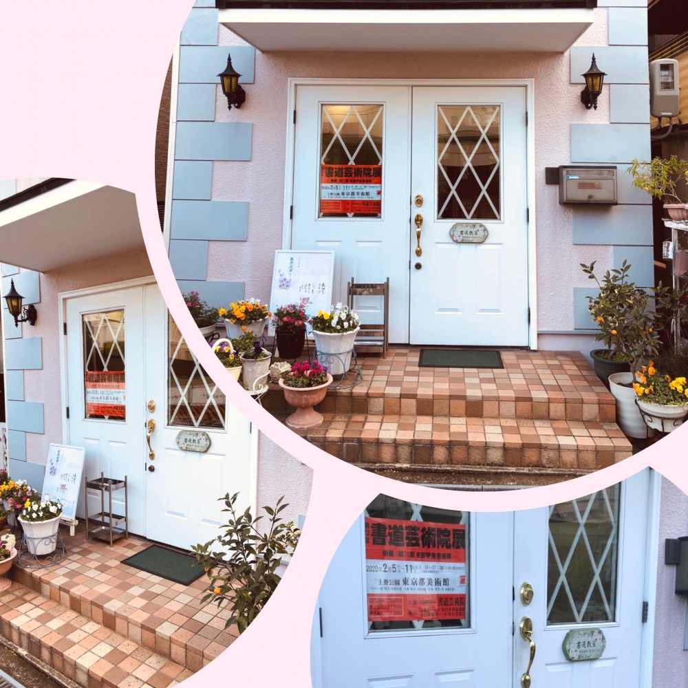 扇水書道教室_4