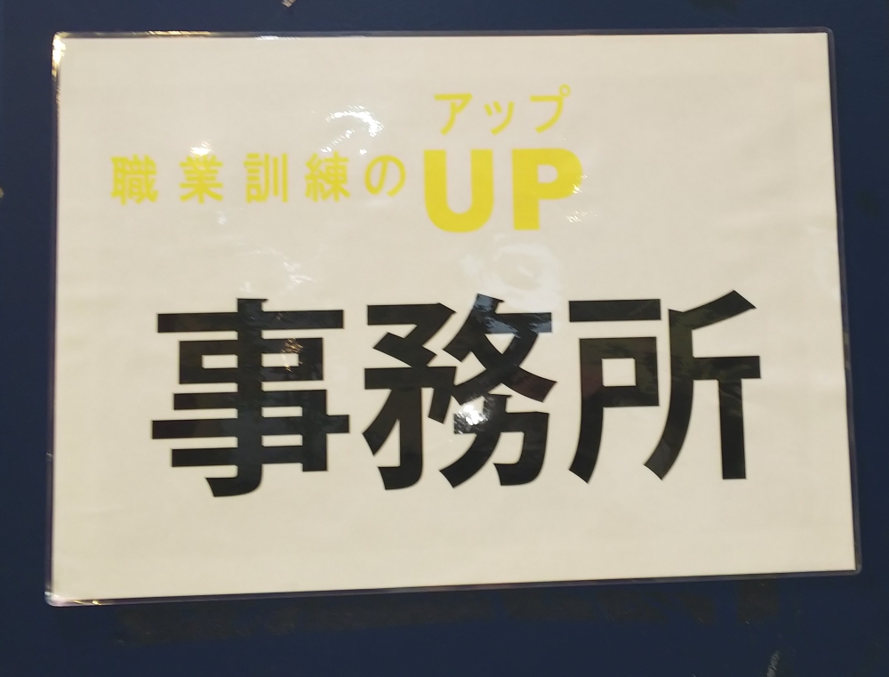 職業訓練のアップ 神戸長田校_1