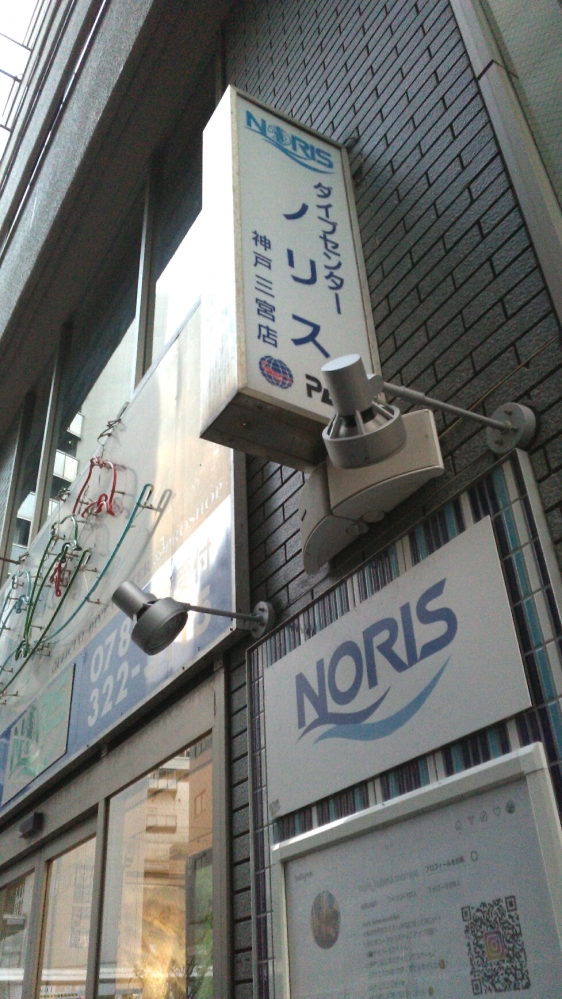 ダイビングスクール・ノリス神戸三宮店_2