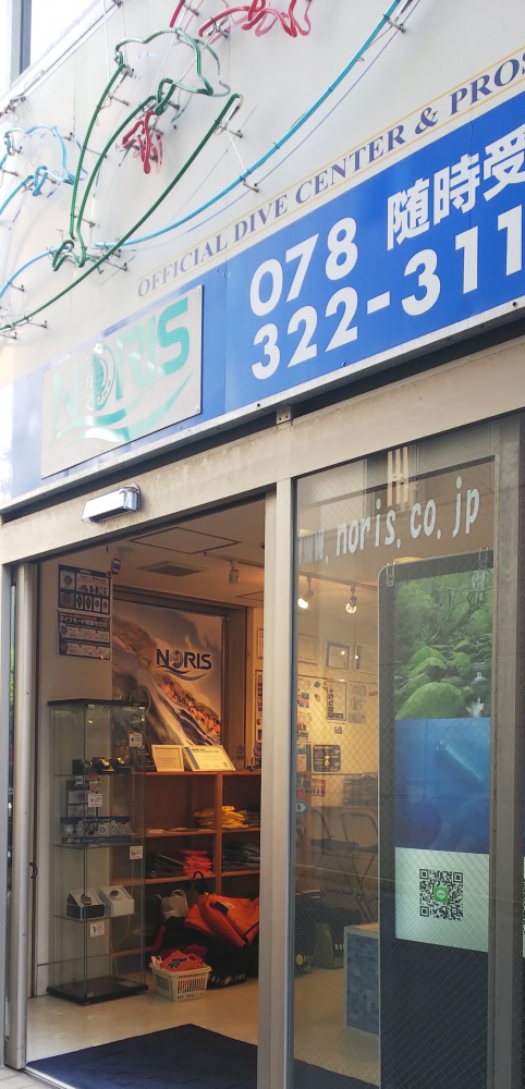 ダイビングスクール・ノリス神戸三宮店_1