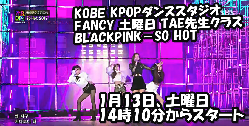 神戸の韓国語、ダンススタジオFANCY（フェンシ）_40