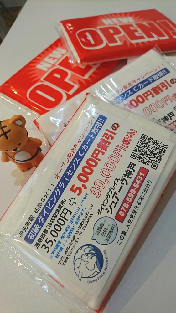 ダイビング プレイス シュアーヴ神戸_2