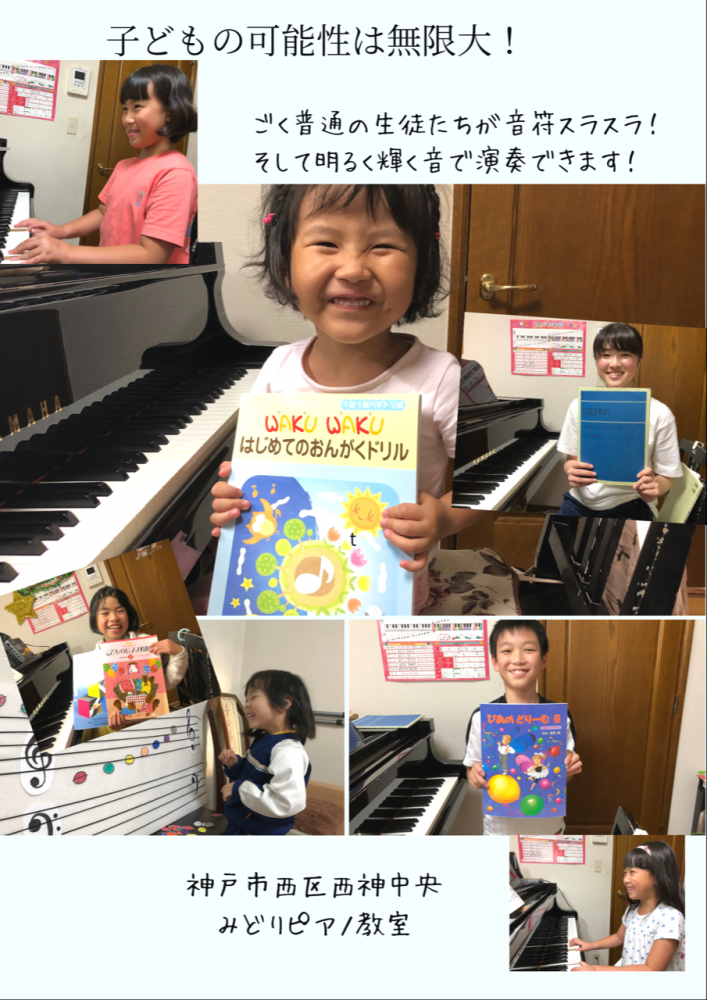 神戸市西区　西神中央　みどりピアノ教室_1