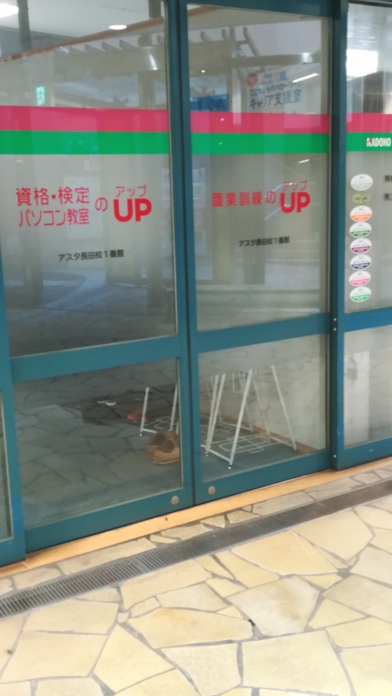 資格検定・パソコン教室　アップ長田校_2