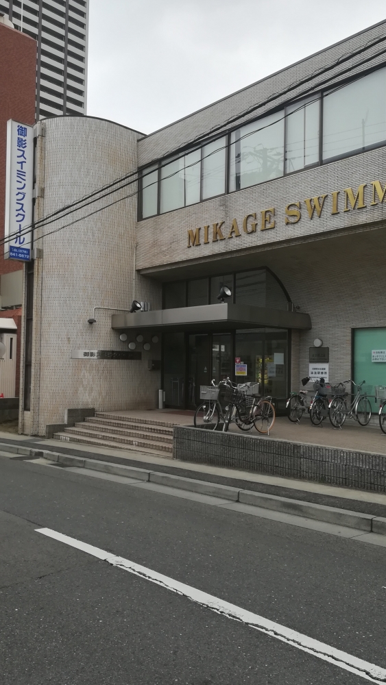 御影スイミングスクール