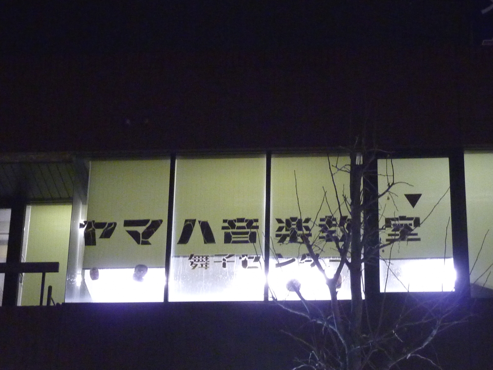 ヤマハ音楽教室舞子センター_2