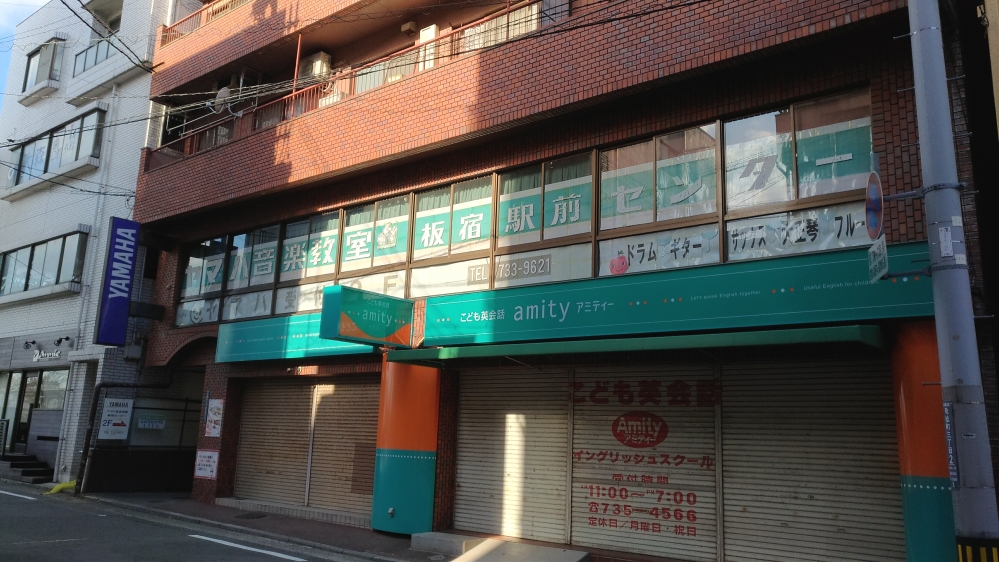 ヤマハ音楽教室板宿駅前センター