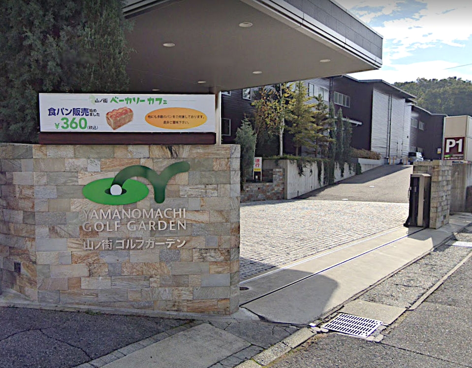 e4you Golf School山ノ街ゴルフガーデン校