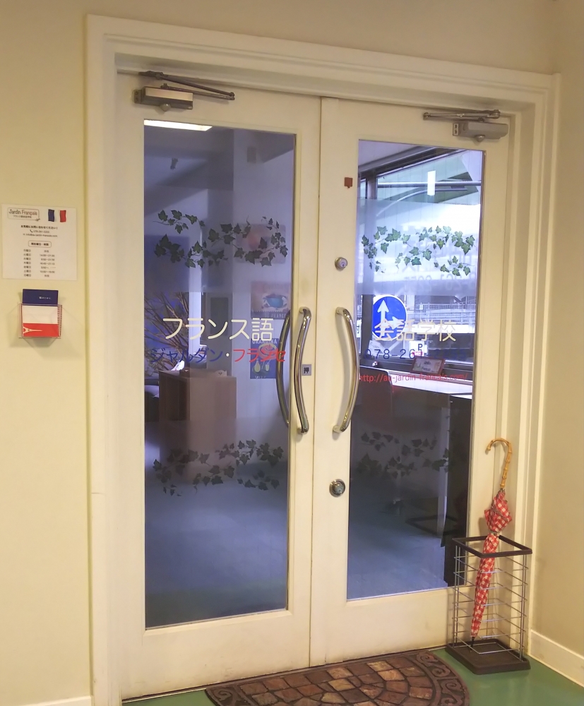 フランス語会話学校　ジャルダン・フランセ_2