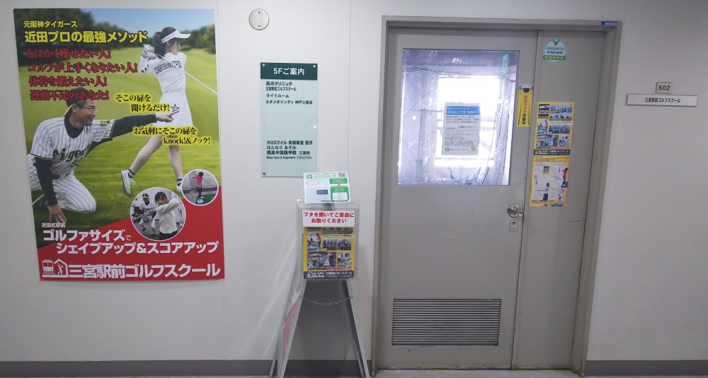 三宮駅前ゴルフスクール