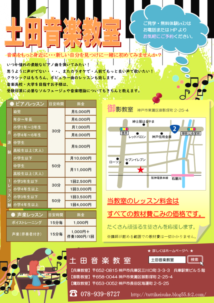 土田音楽教室　御影_1