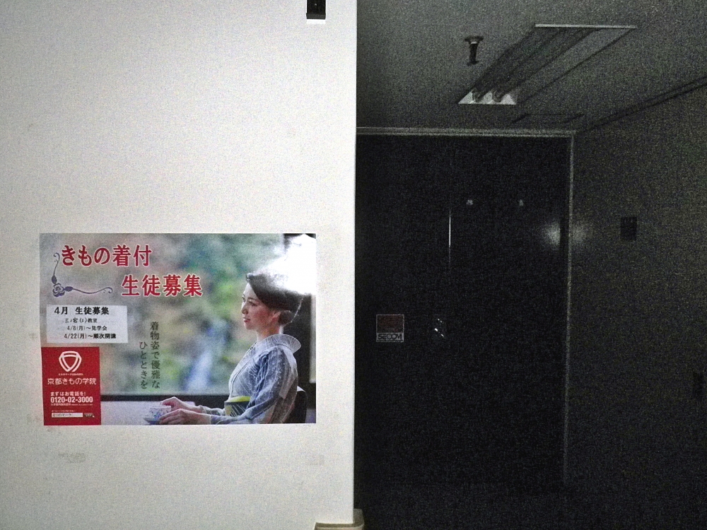 京都きもの学院　三ノ宮－II教室_2