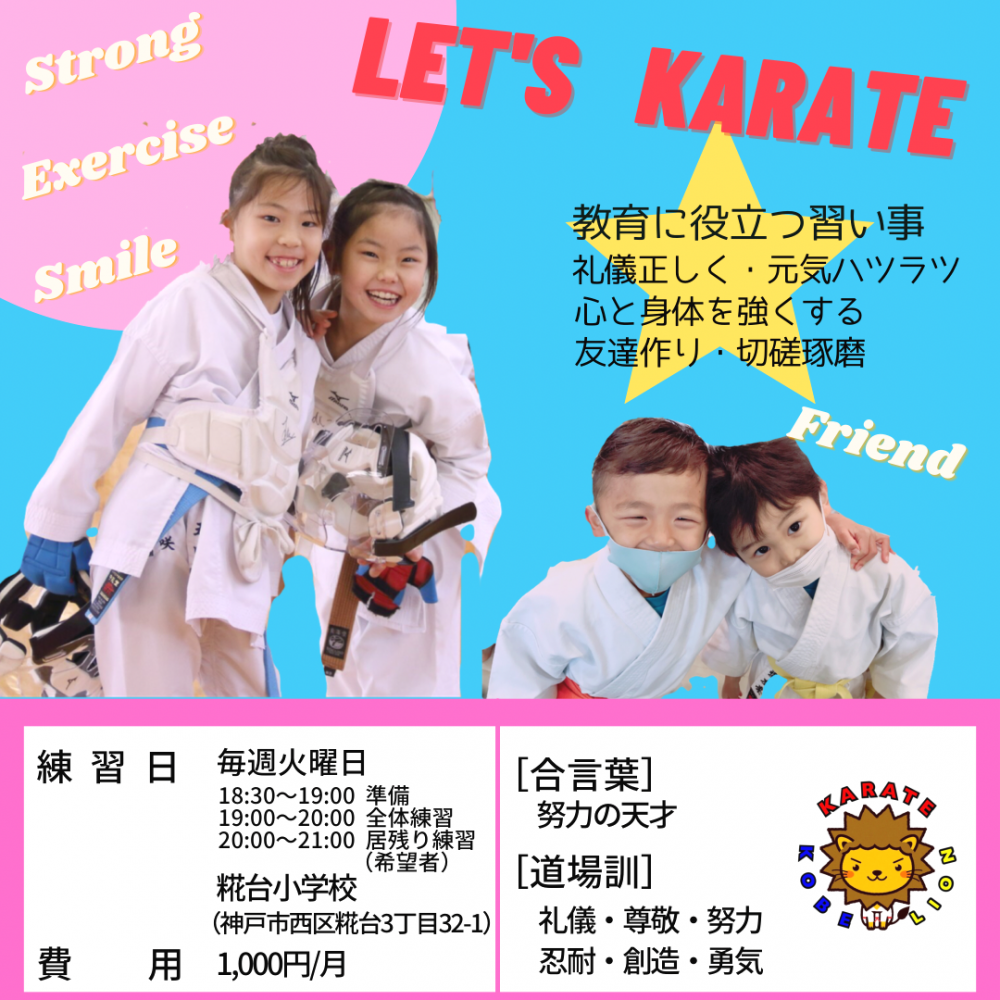 糀台小学校こども空手_2