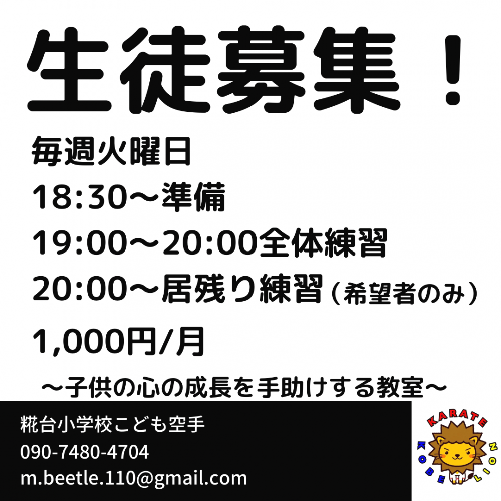 糀台小学校こども空手