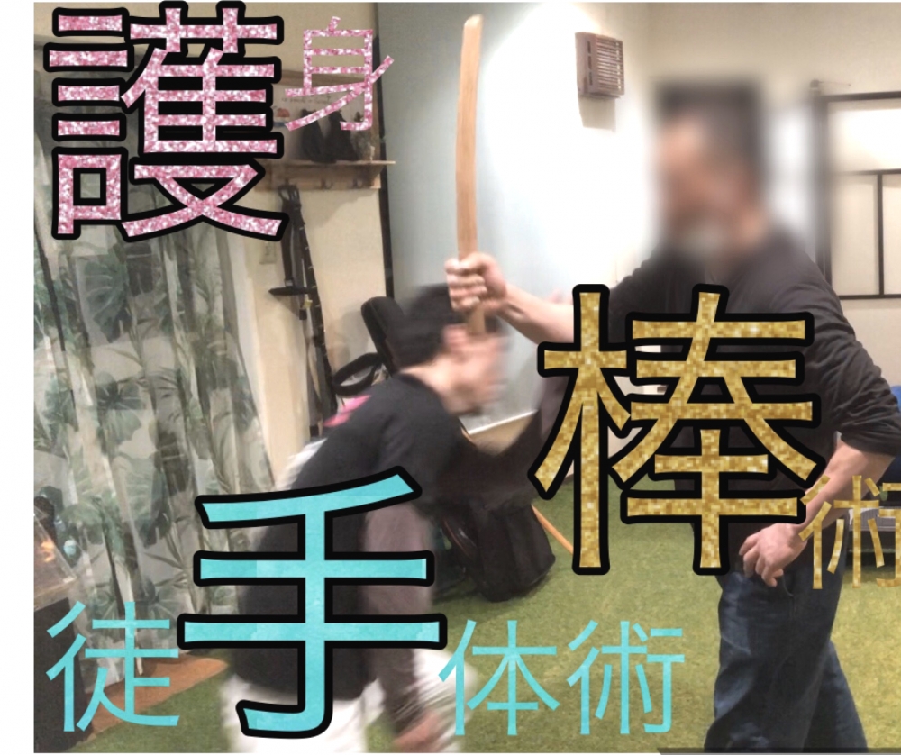 武道ラボ　春日野道【総合武道教室】_2