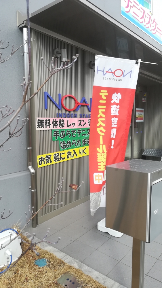 ノア・インドアステージ神戸・御影