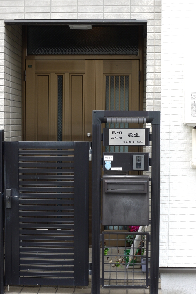 東音松浦麻矢長唄・三味線教室