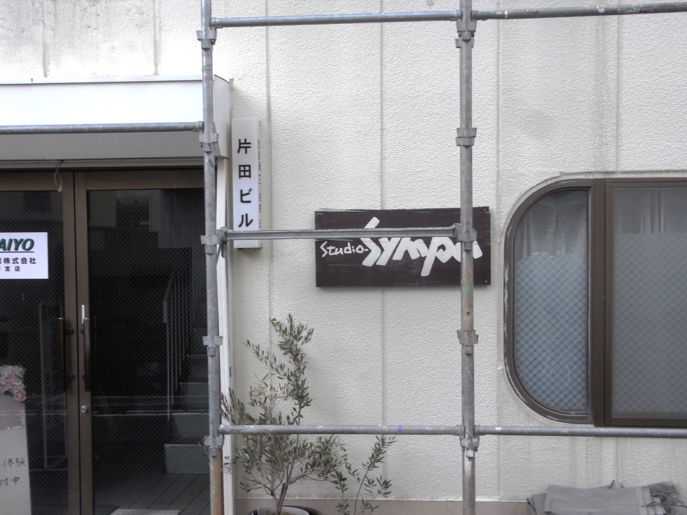 スタジオサンパ