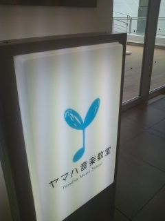 ヤマハ音楽教室 パークセンター