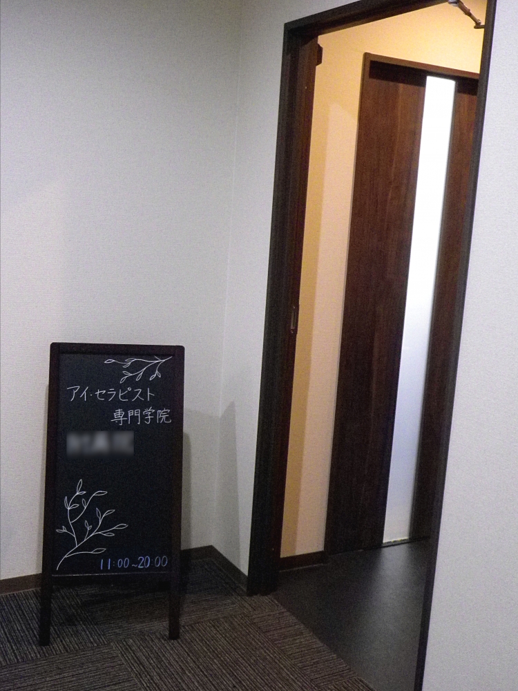 アイ・セラピスト専門学院