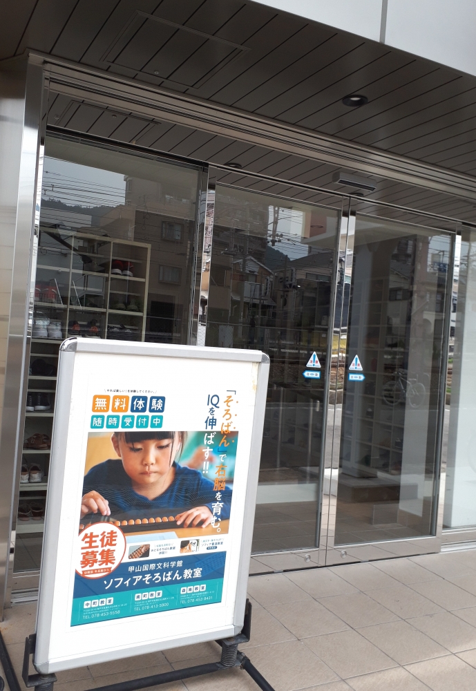 ソフィアそろばん教室