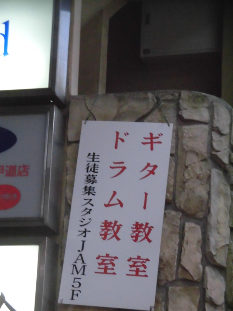 サウンドスタジオ・ＪＡＭ