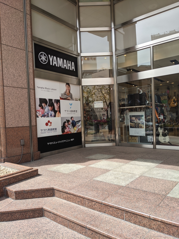株式会社ヤマハミュージックリテイリング神戸店 ミュージックアベニュー神戸_0