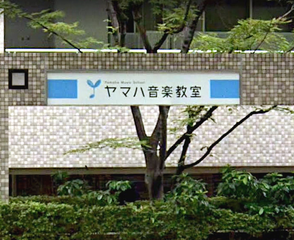 ヤマハ音楽教室　六甲アイランド・センター