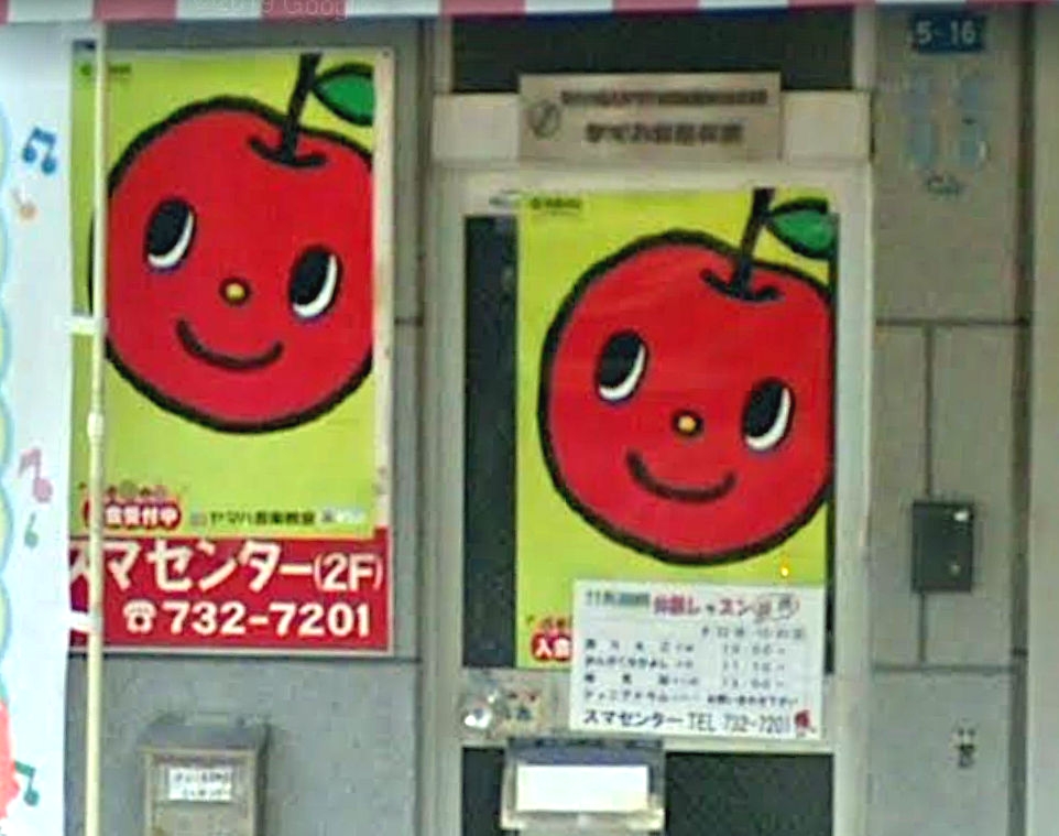 ヤマハ音楽教室　スマセンター