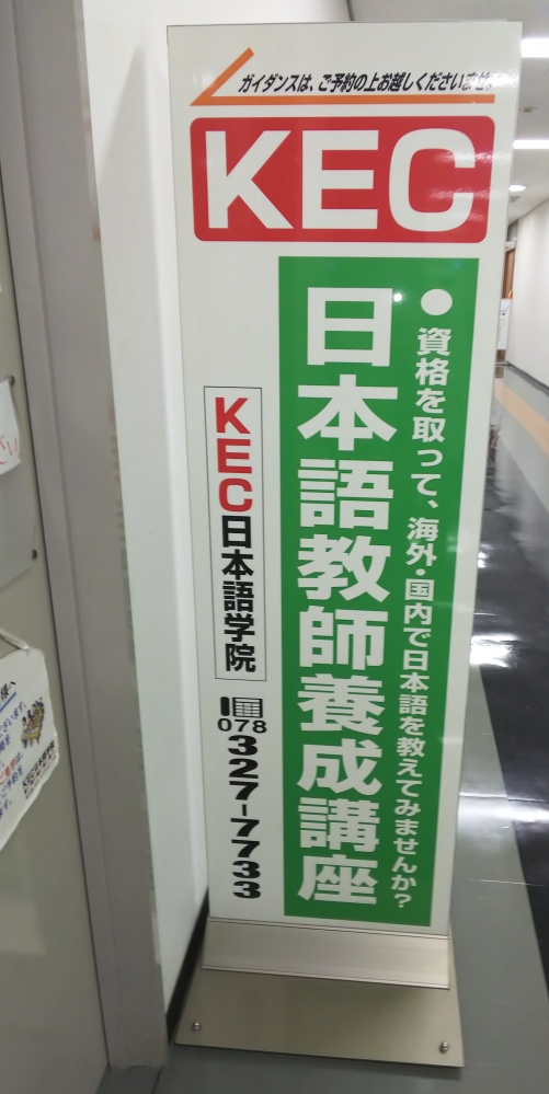 KEC日本語学院　神戸校_1