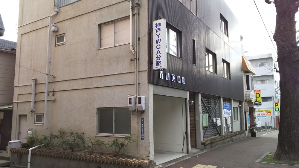 神戸YWCA分室