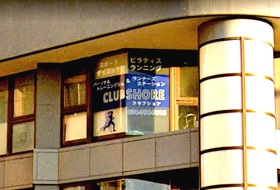 クラブ・ショア