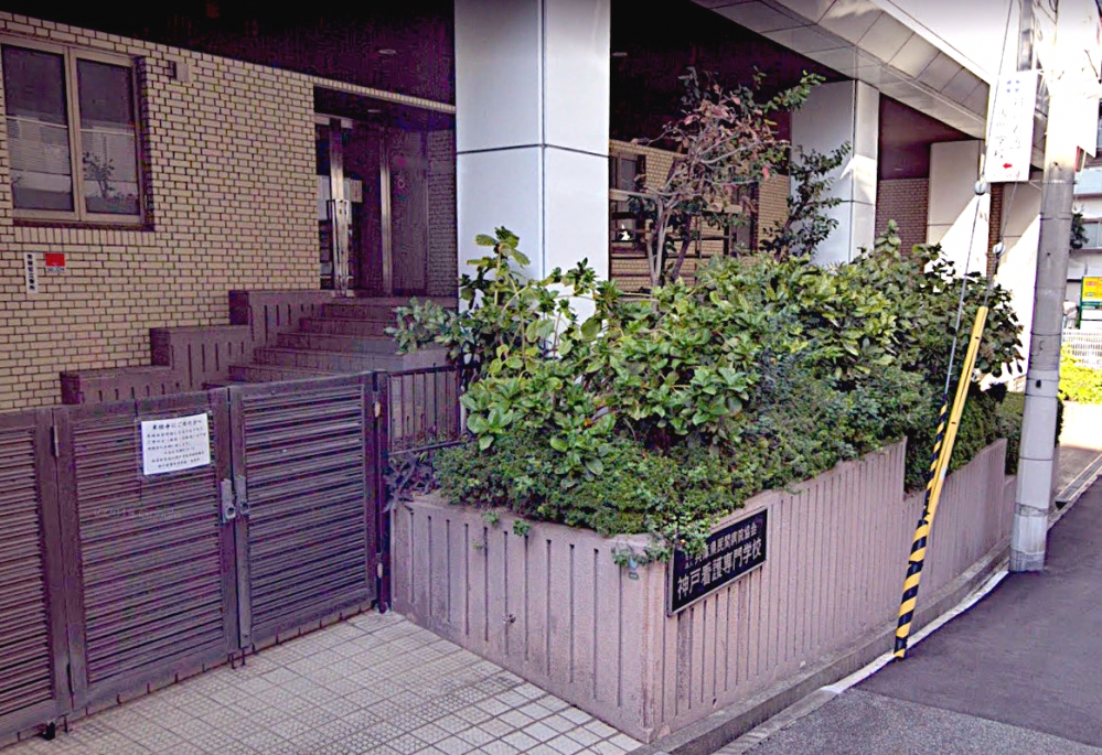 兵庫県民間病院協会神戸看護専門学校 第一学科_0