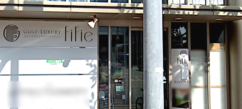 ＧｏｌｆＬｕｘｕｒｙフィフィー（ＦｉＦｉｅ）